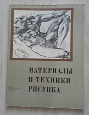 1983 Materials and techniques of drawing Art Painting Nude Artists Russian book picture
