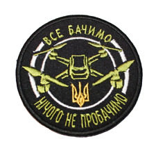 Army Patch Ukraine  Army of Drones Air Reconnaissance Military Intelligance Hook picture