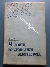 1960 Everest USA Air Force Test Pilot Jet Aircrafts Russian Soviet Vintage Book picture