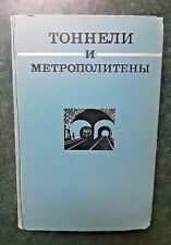 1964 Tunnels and Subways Underground Metro Manual Rare Only 6000 Russian book  picture