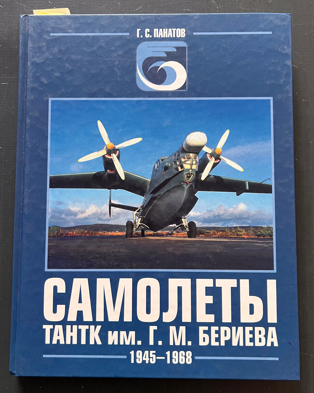 2001 Aircraft of Beriev Aircraft company 1945-1968 Be-8 R-1 VVA-14 Russian book