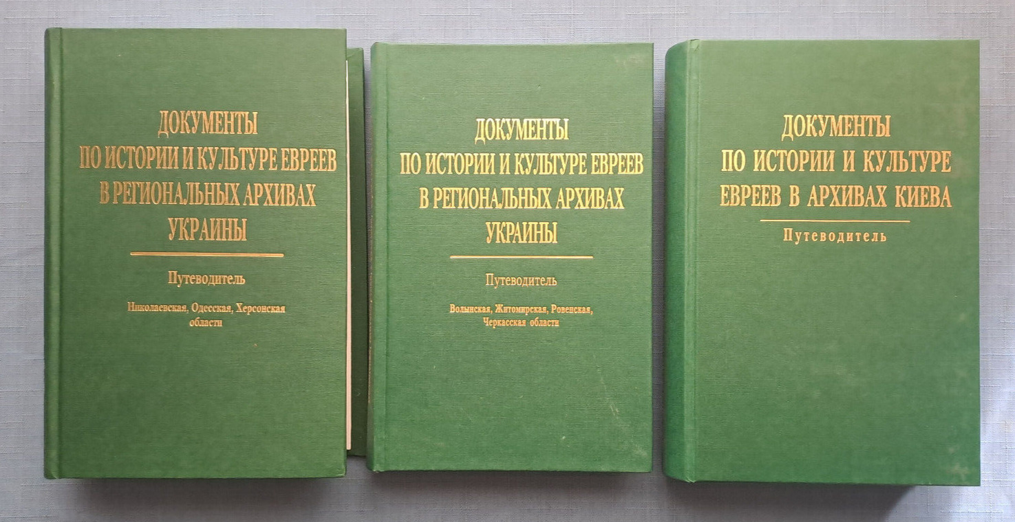 2006 Documents history of Jews Regional archives 3 vol. 500 pcs. Ukrainian book