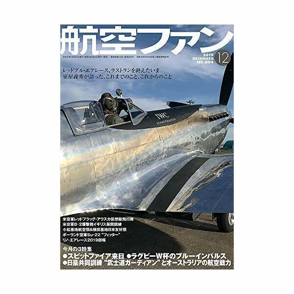 Koku Fan Dec 2019 Magazine Military Spitfire Blue Impulse