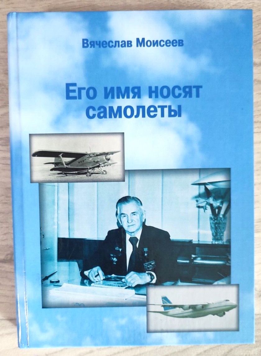 2005 Antonov Aircraft designer Aviation An-2 Biography Ukrainian book in Russian