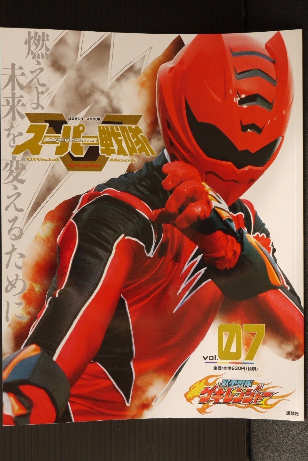 Super Sentai Official Mook 21st Century vol.7 'Juken Sentai Gekiranger' - JAPAN