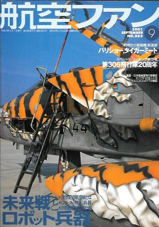 KOKU FAN Sept.2001 Tandem Thrust Seasprite SH-2G(A) Tiger Meet Martin P5M Marlin