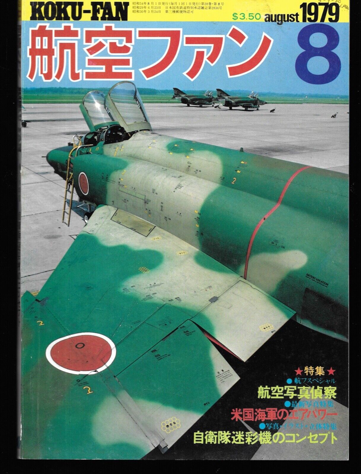 KoKu Fan August 1979 Camouflaged JASDF Photo Reconnaissance Blue Angels Me262 
