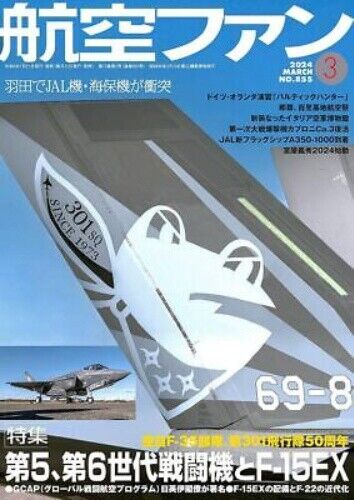 Koku Fan Mar 2024 Magazine Military JASDF F-15EX Japanese Book
