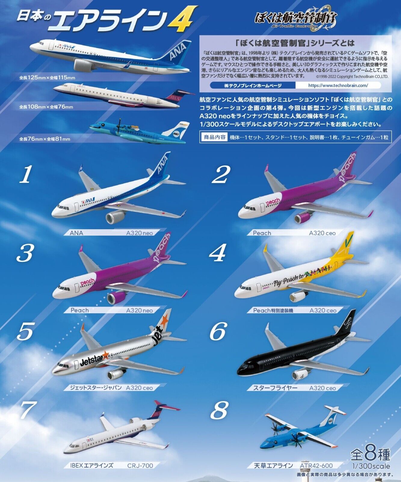 Japanese airline 4 / 8 type set / Desktop Airplane 1/300 scale model Figure