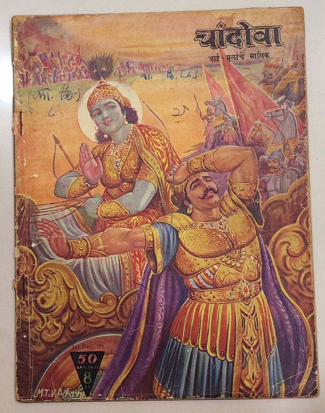 Rare VINTAGE CHANDOBA MARATHI book INDIAN mythology December 1959 