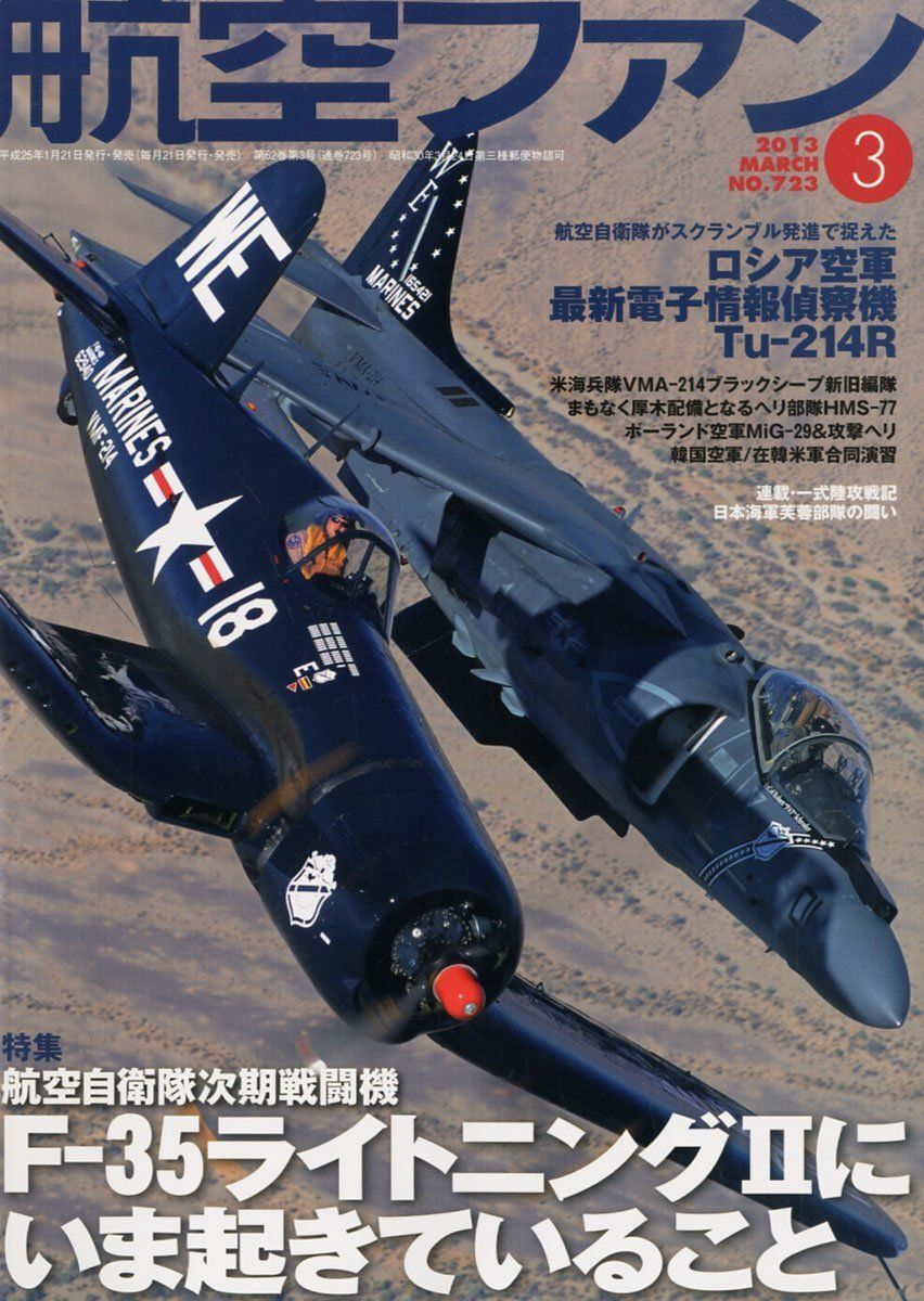 Koku Fan #723 03/2013 Japanese Aviation Aircraft Fan Magazine