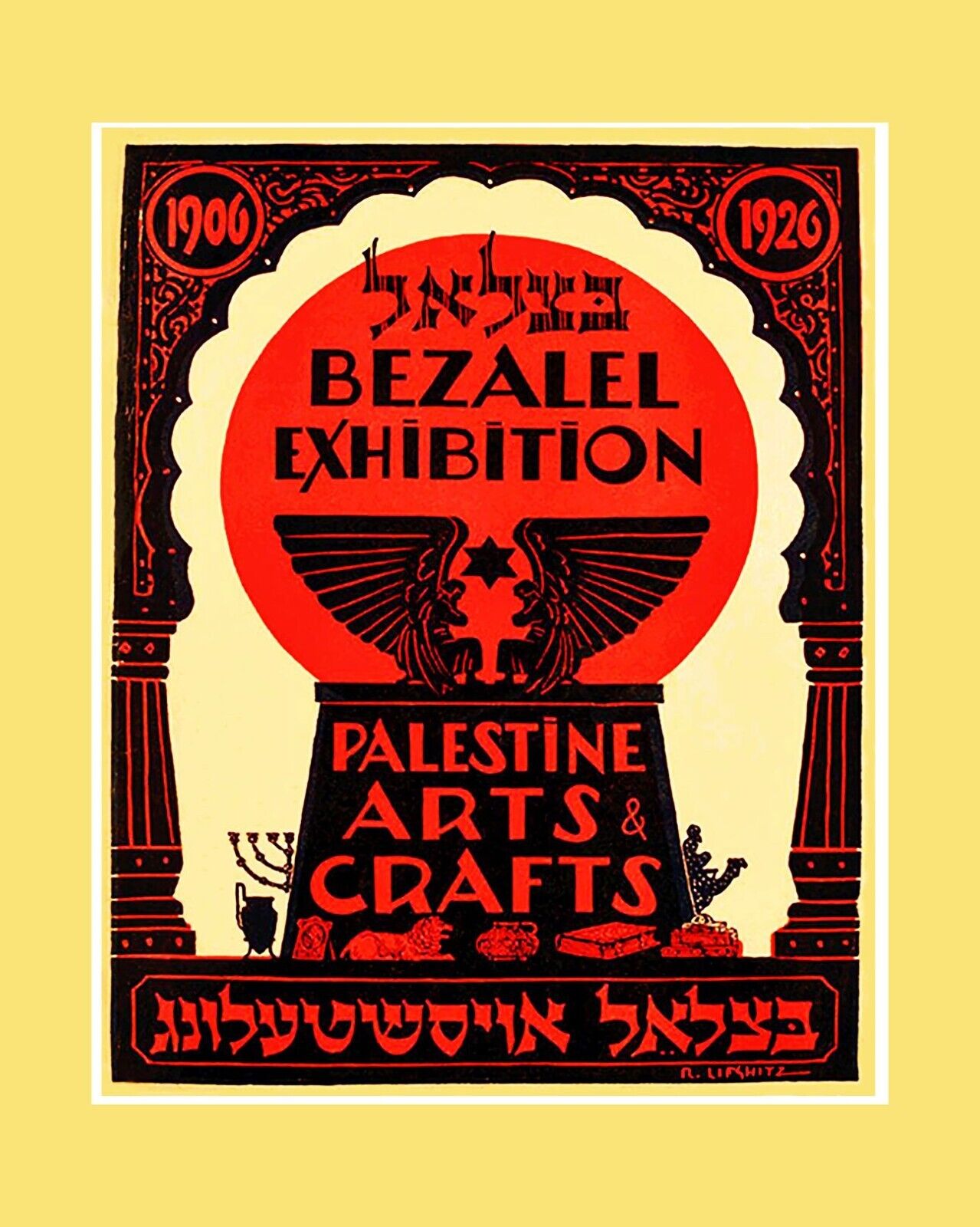 Jewish Poster Print Vintage Art 1926 Bezalel Exhibition 11x14 Judaica