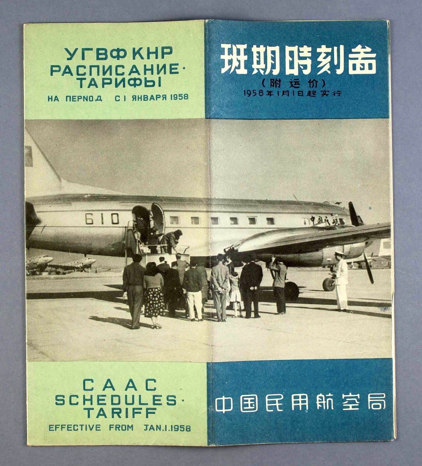 CAAC AIRLNE TIMETABLE JANUARY 1958 CIVIL AVIATION ADMINISTRATION OF CHINA