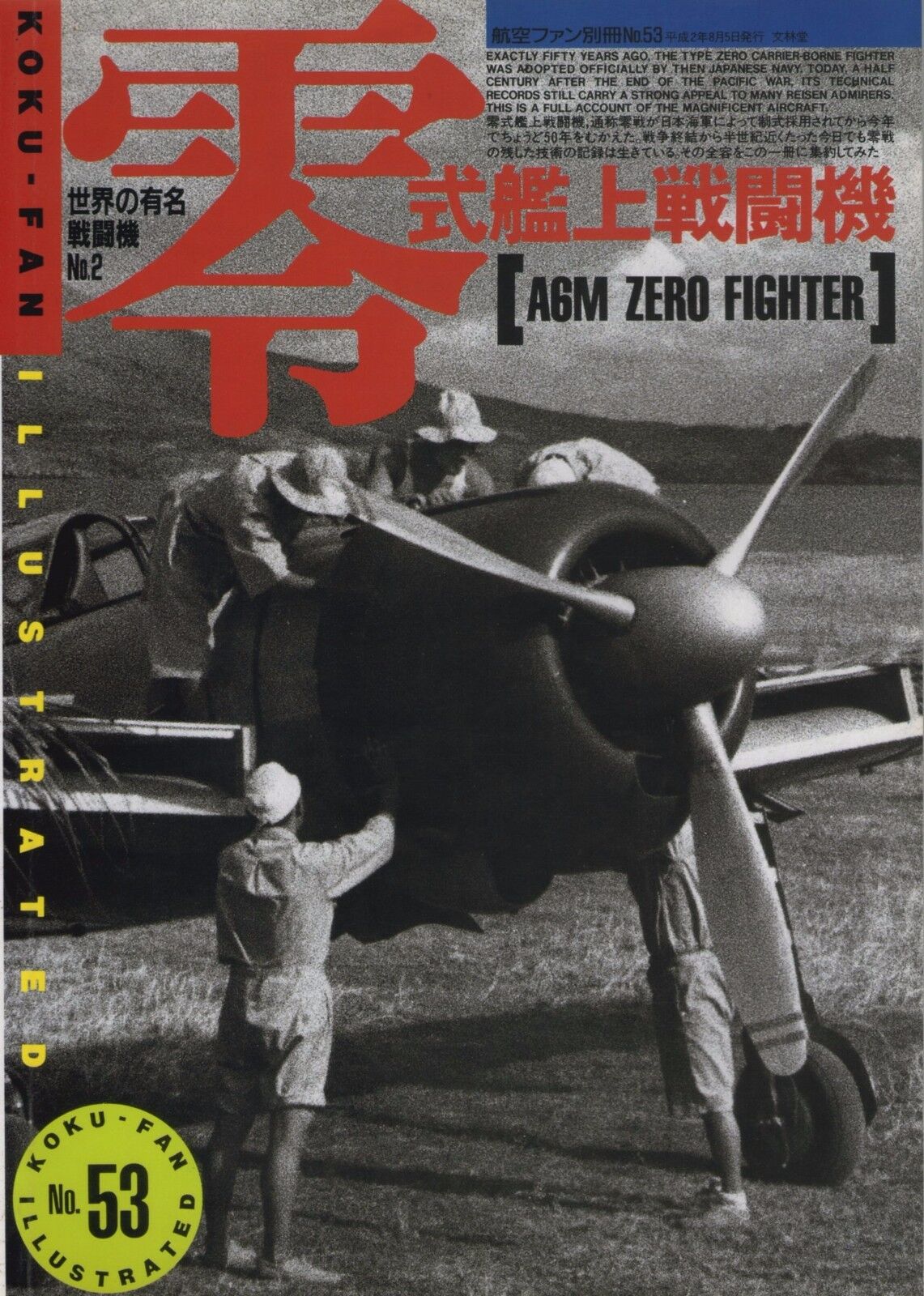 Koku-Fan Photo book Japan Koku-Fan air force magazine No.53