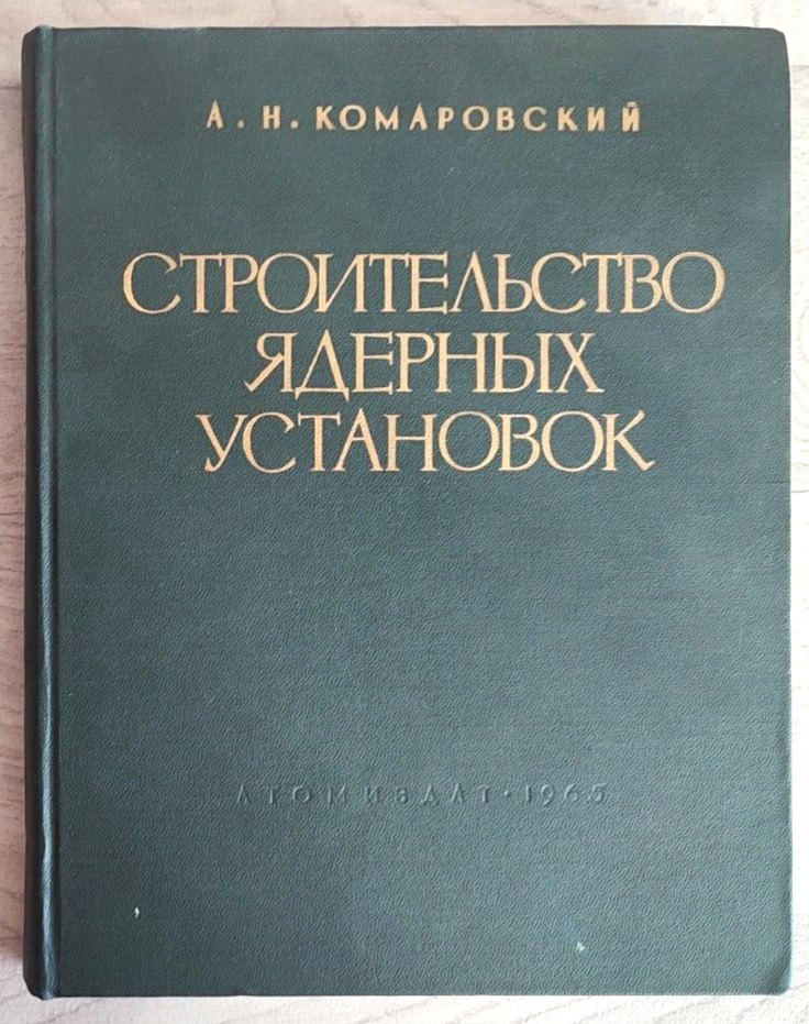 1965 Construction of Nuclear Power plant NPP Reactor Atom 1800 only Russian book