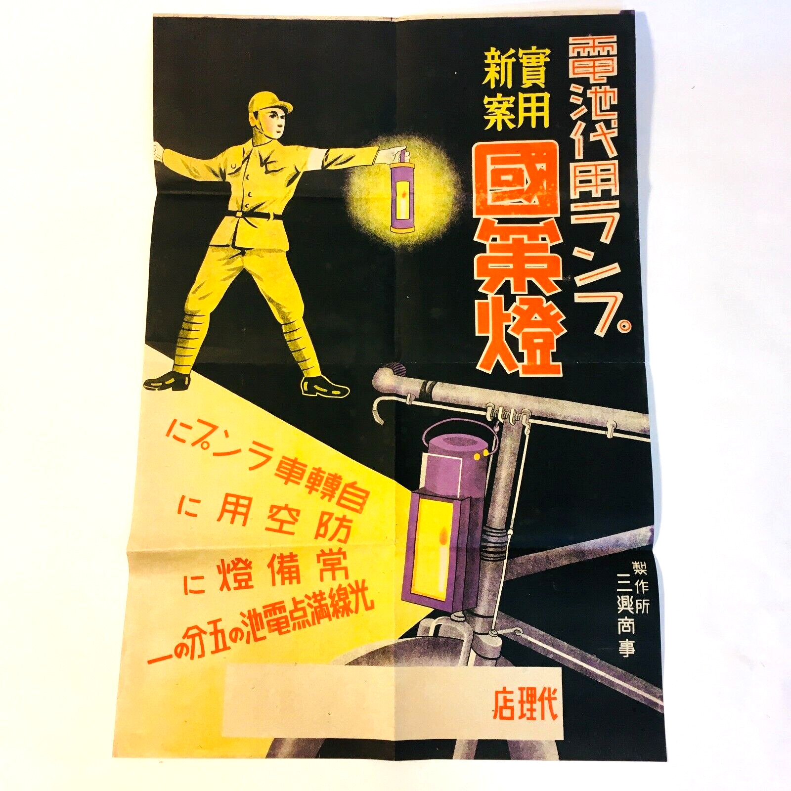 1942 Vintage Poster Japanese Bicycle lantern for candles For civilian use WW2