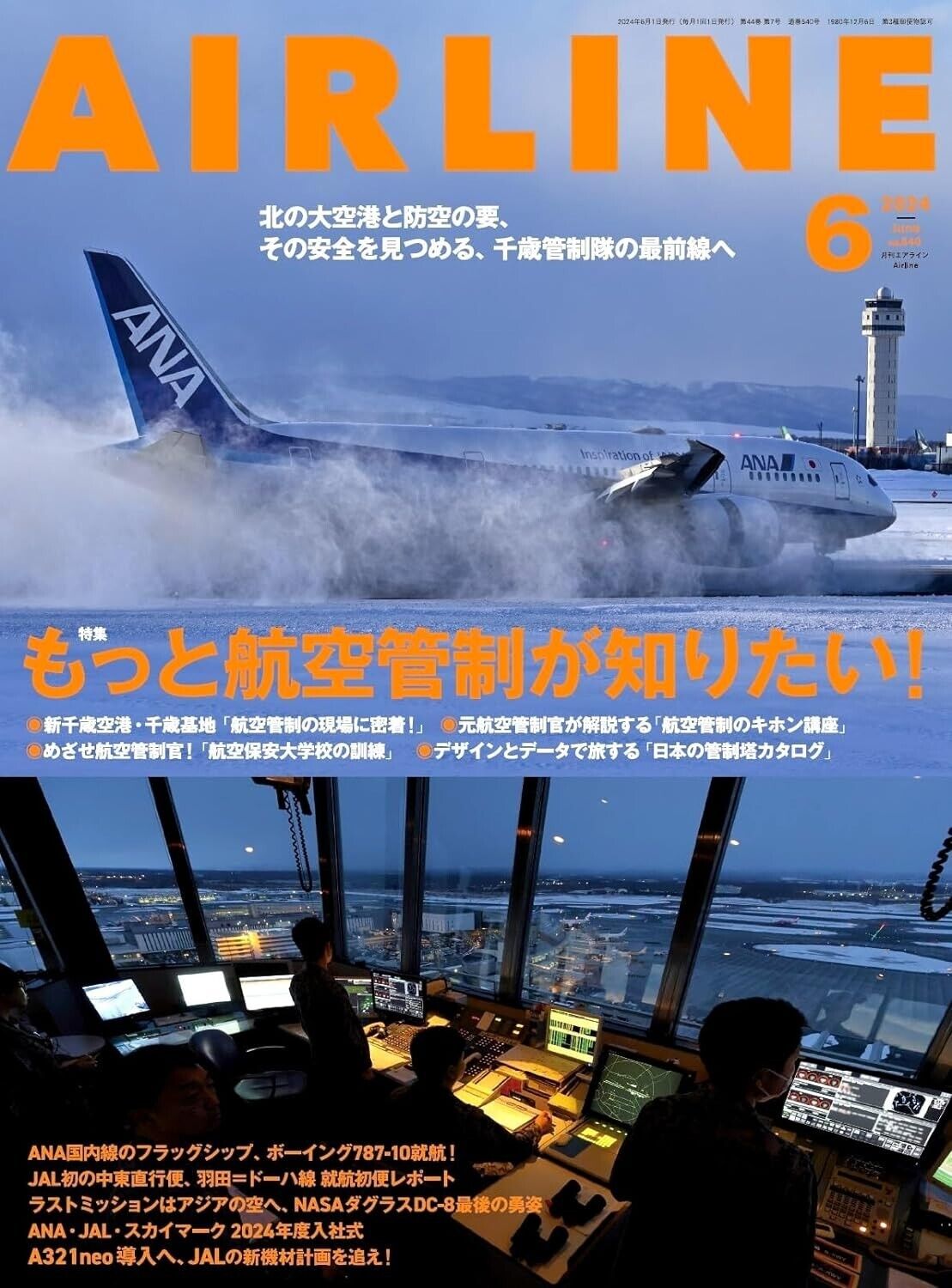 Airline June 2024 | JAPAN Airplane Magazine