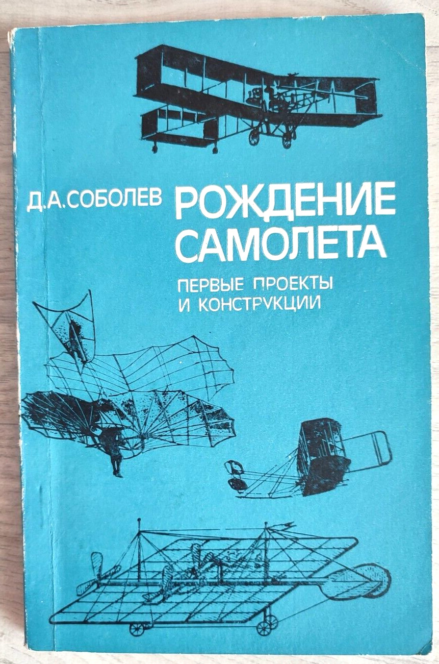 1988 Birth of airplane First designs Aircraft Aviation Glider Plane Russian book