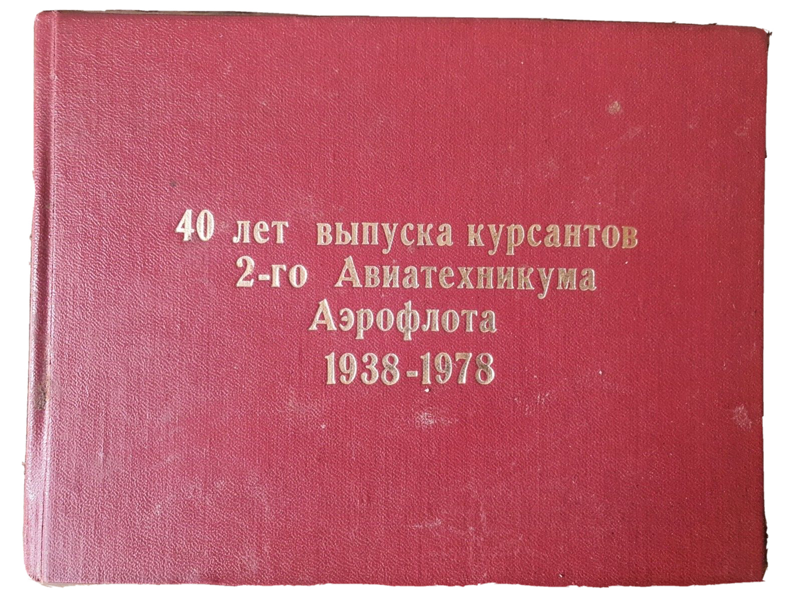 USSR military cadets of Aeroflot Aviation College 1938 1978 Kyiv 33 photos WW2