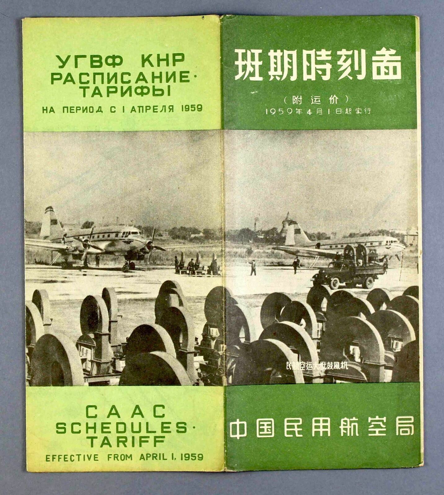 CAAC AIRLNE TIMETABLE APRIL 1959 CIVIL AVIATION ADMINISTRATION OF CHINA