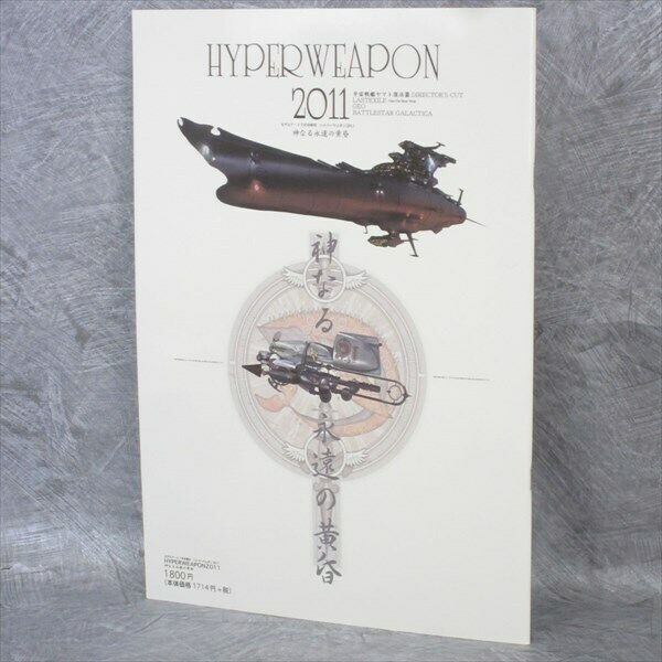 HYPER WEAPON 2011 YAMATO Makoto Kobayashi Battleship Concept Art Design Book