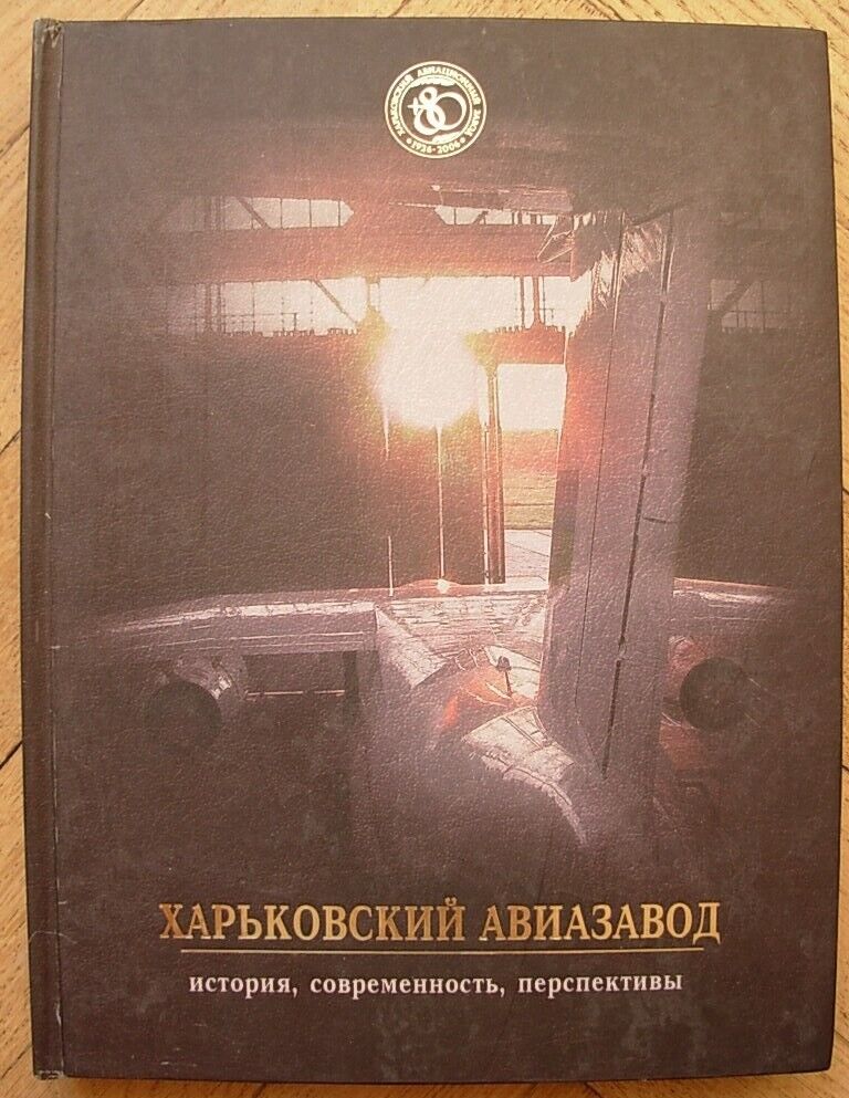 2006 Ukrainian Photo book Kharkiv Aviation Plant Soviet aircraft plane airplane