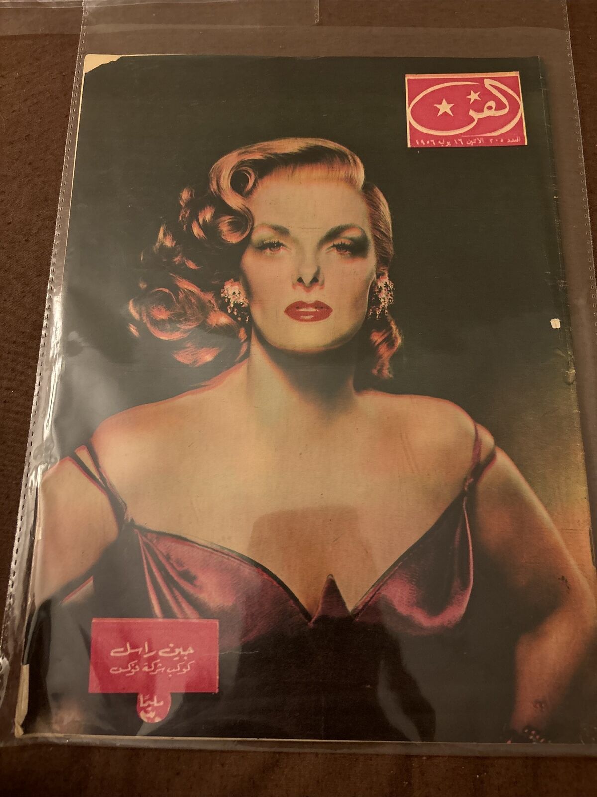 1956 Fan Magazine Actress Jane Russell Cover Arabic Scarce Cover
