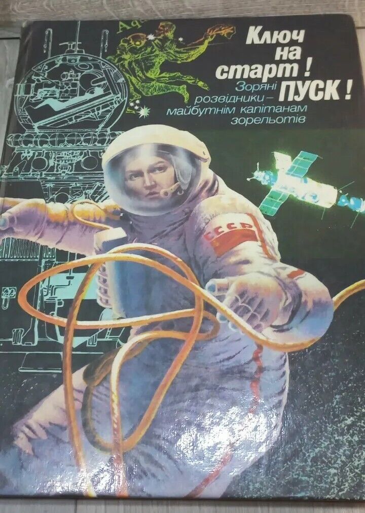   Book Key to start Space Rocket Launch Cosmonaut Sputnik Gagarin Russian 1986