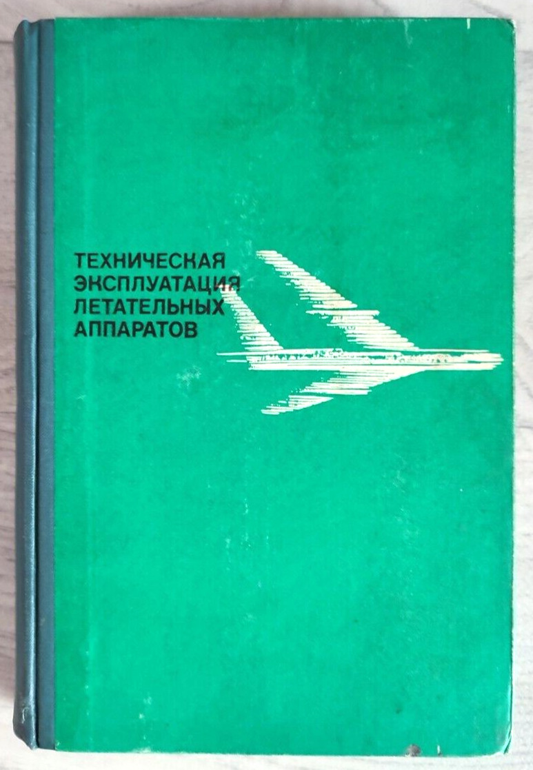 1969 Technical operation of aircraft Civil Aviation Manual 6000 Russian book