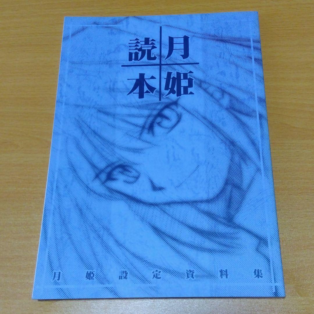 Tsukihime reading book TYPE-MOON 2 set Tsukihime setting material collection