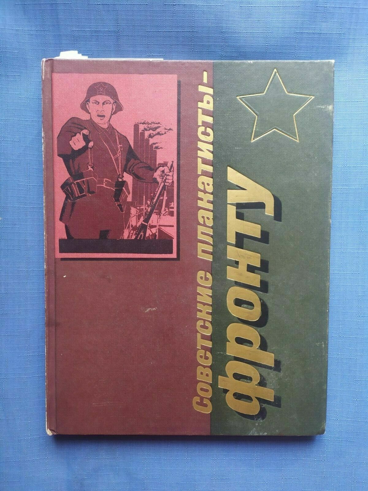 1985 Soviet Poster artists El Lissitzky Koretsky Deni Moore Art Russian book