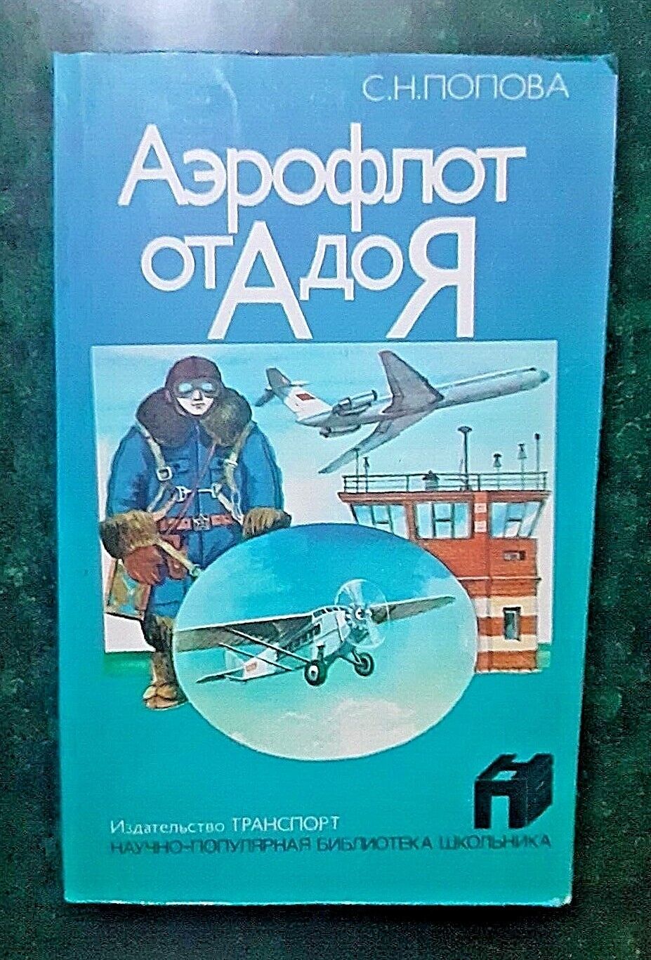 1986 Aeroflot Airlines Aircrafts Helicopter Aviation Plane Popova Russian book