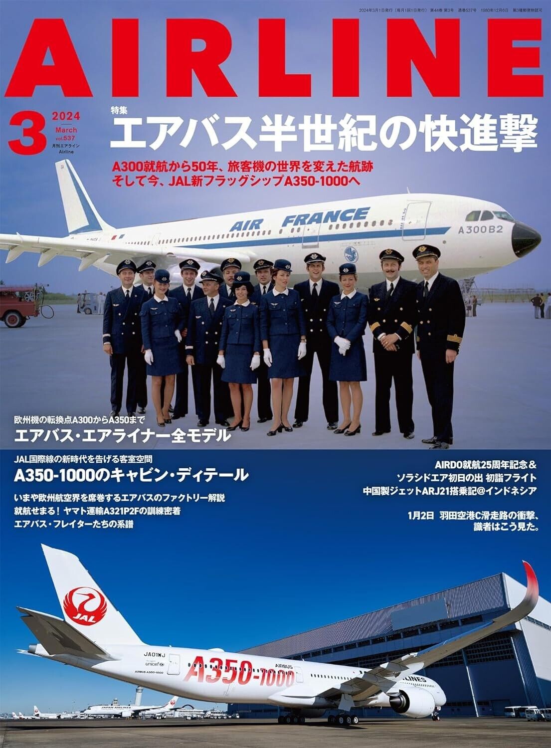 Airlines March 2024 | JAPAN Airplane Magazine Airbus