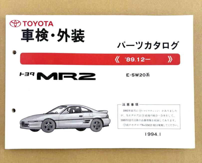 Toyota MR2 E-SW20 Series 89 Parts Catalogue Japanese