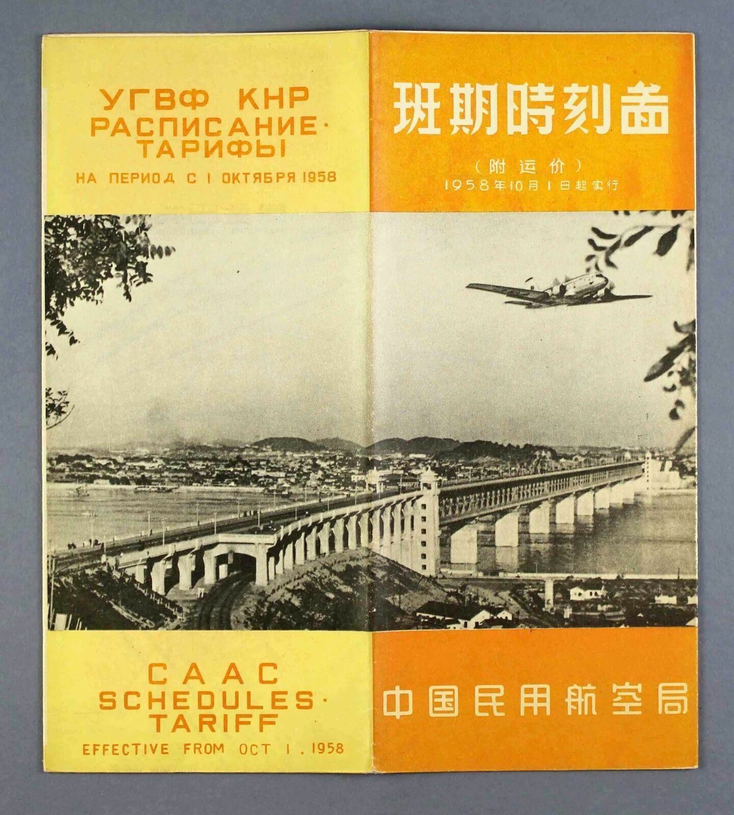 CAAC AIRLNE TIMETABLE OCTOBER 1958 CIVIL AVIATION ADMINISTRATION OF CHINA