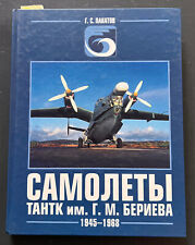 2001 Aircraft of Beriev Aircraft company 1945-1968 Be-8 R-1 VVA-14 Russian book picture