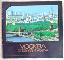 1986 Aeroflot Advertising booklet Moscow ancient and new Airline Russian book picture