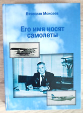 2005 Antonov Aircraft designer Aviation An-2 Biography Ukrainian book in Russian picture