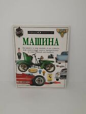 Vintage book about cars, old cars, mechanisms of work of retro cars picture