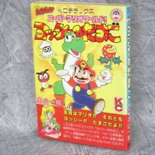 YOSHI NO TAMAGO Yossy Super Mario World Manga Comic KAZUKI MOTOYAMA Book 1992 KO picture