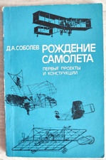 1988 Birth of airplane First designs Aircraft Aviation Glider Plane Russian book picture