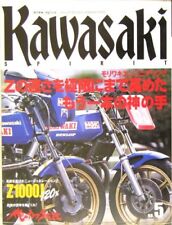 Kawasaki Spirit Vol.05 MORIWAKI MONSTER Z1000J BOOK picture