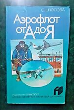 1986 Aeroflot Airlines Aircrafts Helicopter Aviation Plane Popova Russian book picture